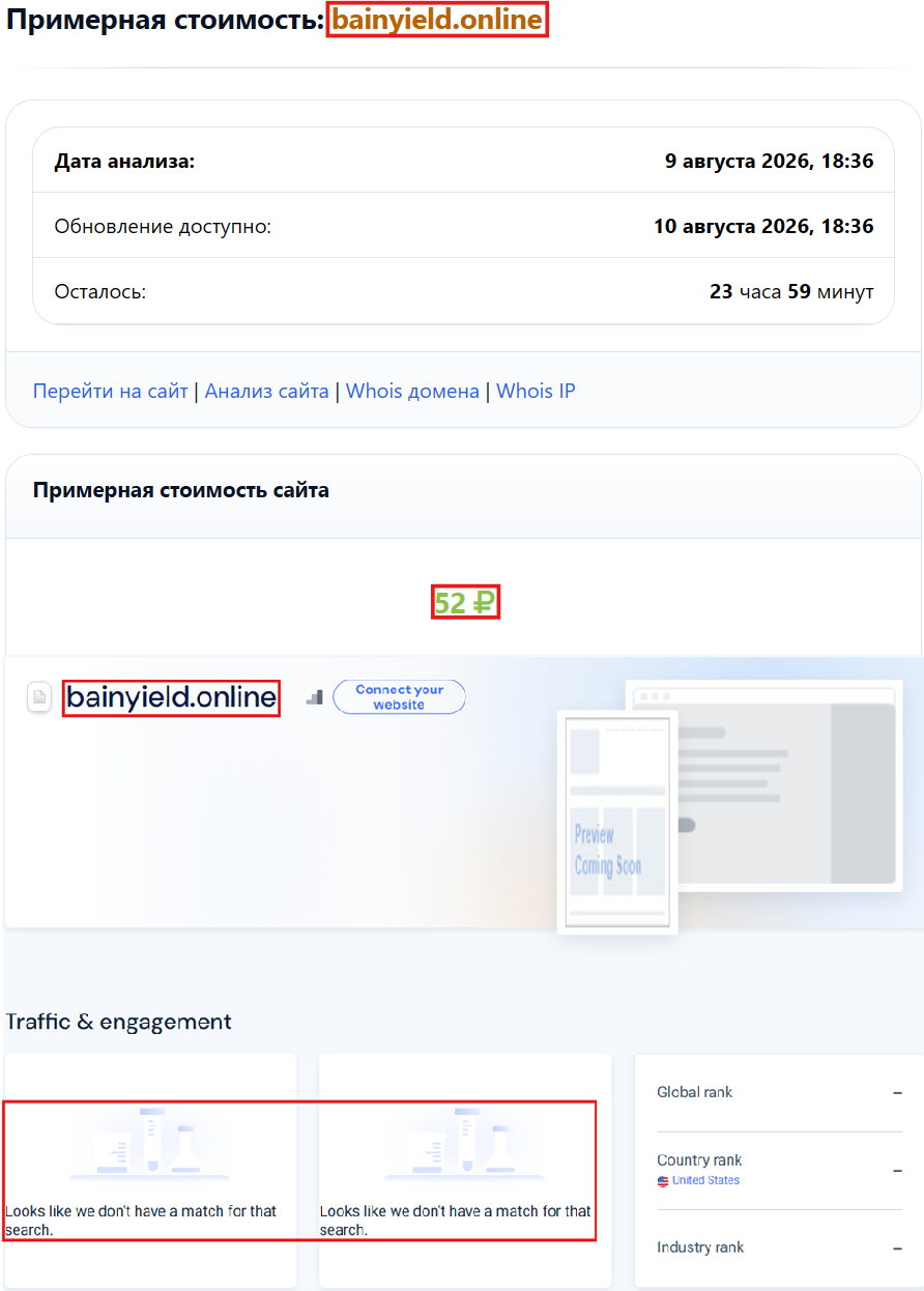 Мошеннический брокер Bain Yield (bainyield.online). Отзывы и возврат денег - 3 Мошеннический брокер Bain Yield (bainyield.online). Отзывы и возврат денег - 3