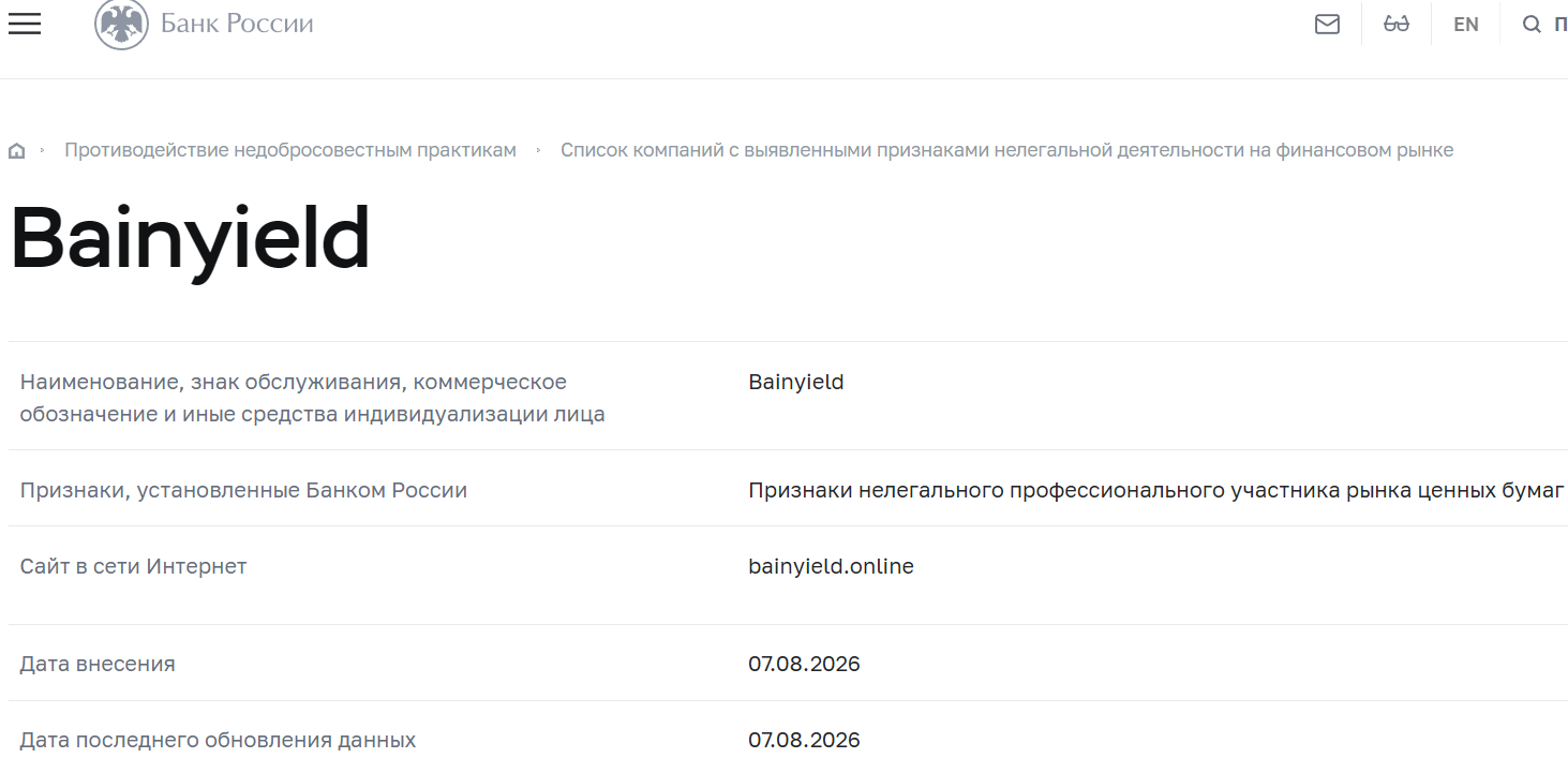 Мошеннический брокер Bain Yield (bainyield.online). Отзывы и возврат денег - 4 Мошеннический брокер Bain Yield (bainyield.online). Отзывы и возврат денег - 4