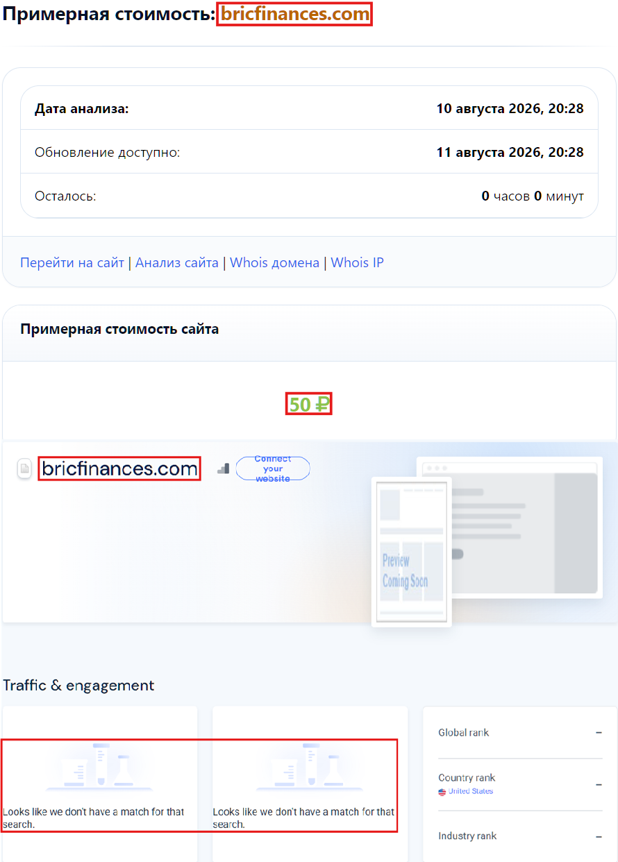 Лжеброкер Bric (bricfinances.com). Отзывы и возврат денег - 3