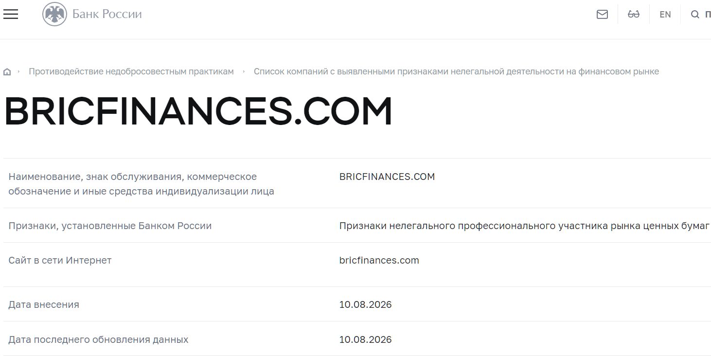 Лжеброкер Bric (bricfinances.com). Отзывы и возврат денег - 4