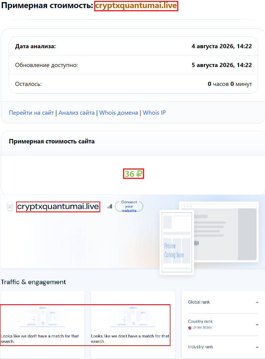 Аферистский брокер CryptxQuantumAi (cryptxquantumai.live). Отзывы и возврат денег - 3
