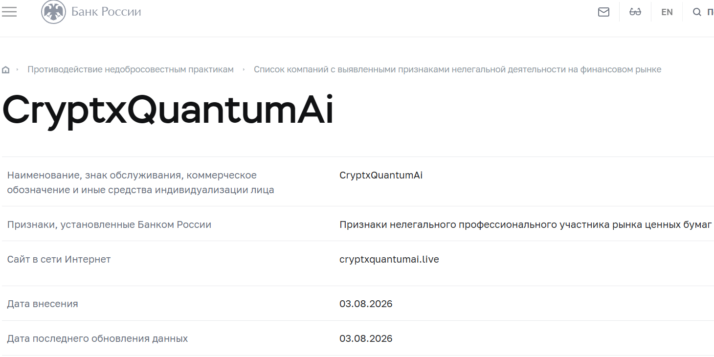 Аферистский брокер CryptxQuantumAi (cryptxquantumai.live). Отзывы и возврат денег - 4