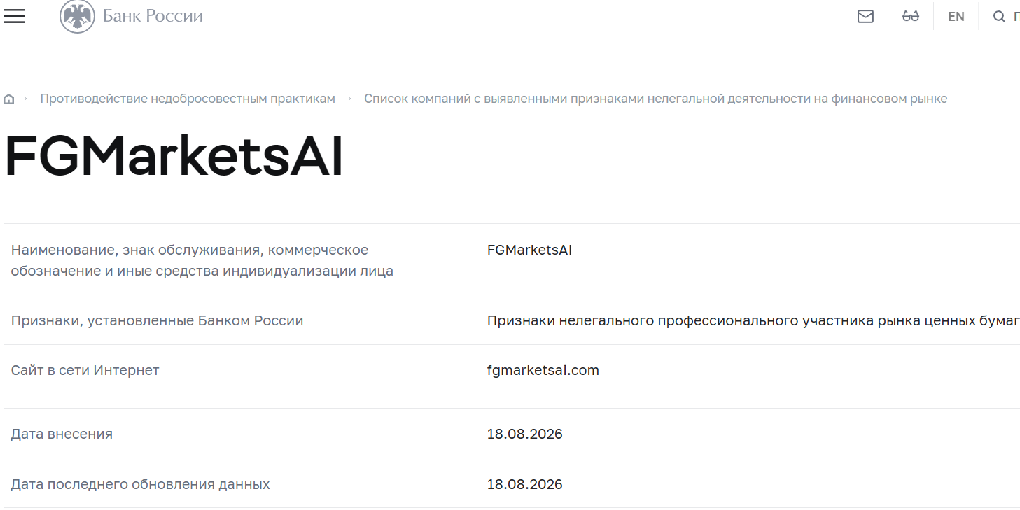 Аферистский брокер FGMarkets AI (fgmarketsai.com). Отзывы и возврат денег - 4