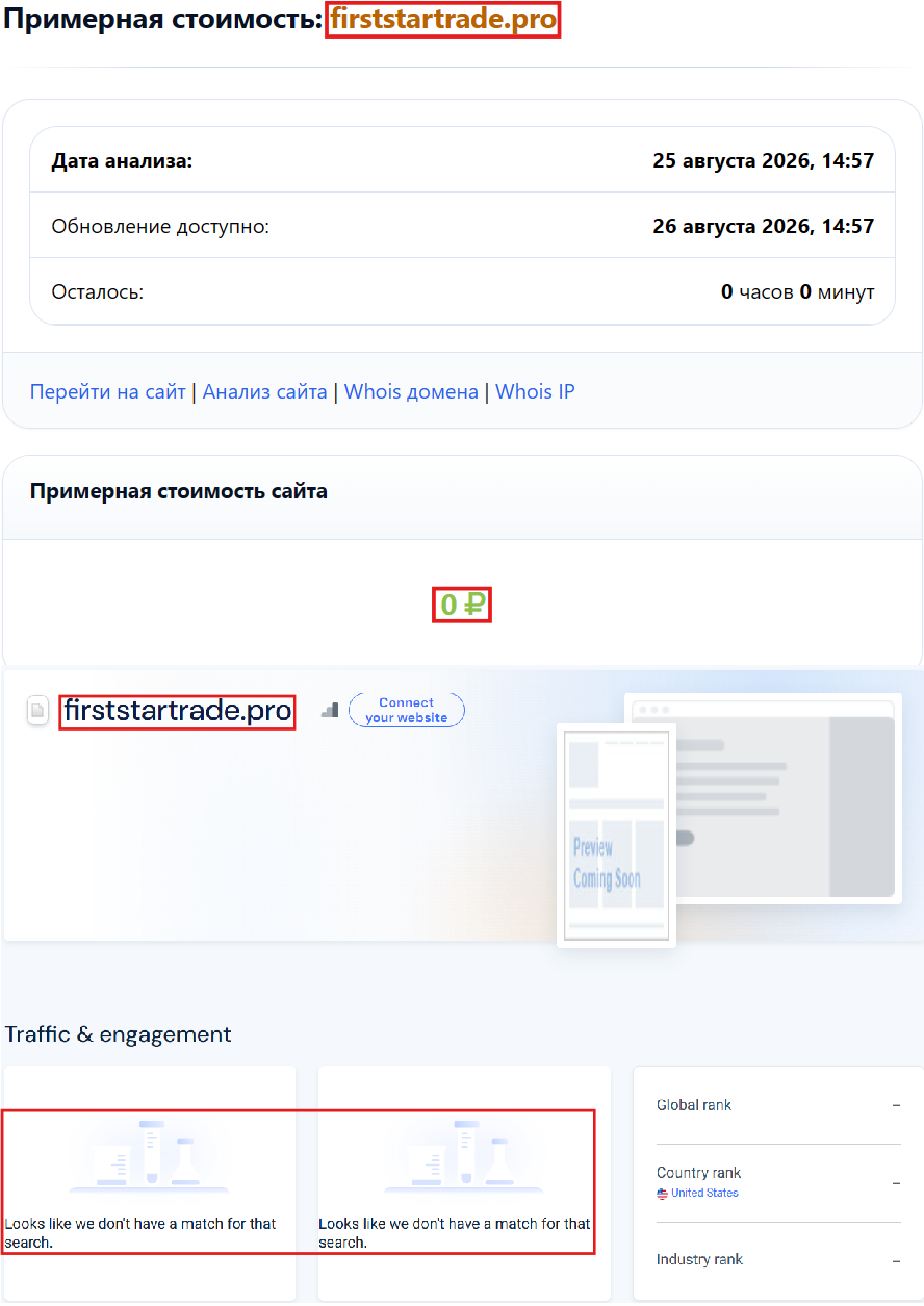 Лжеброкер Firststartrade (firststartrade.pro). Отзывы и возврат денег - 3