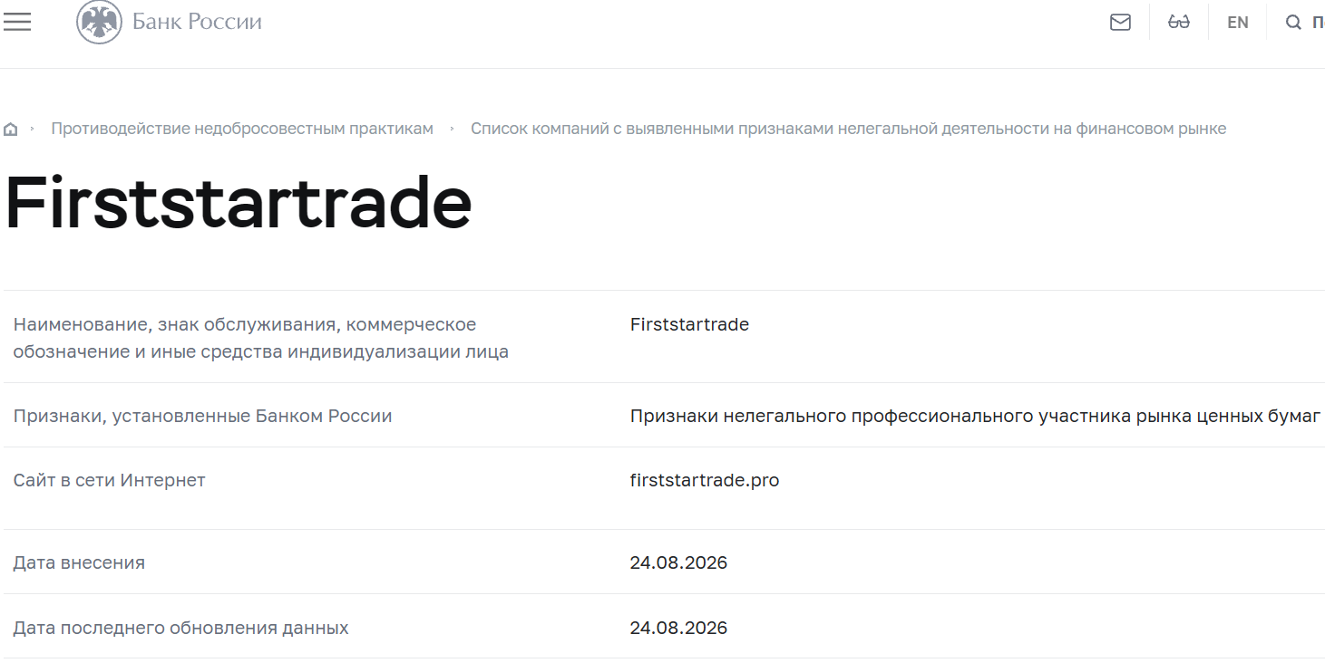 Лжеброкер Firststartrade (firststartrade.pro). Отзывы и возврат денег - 4