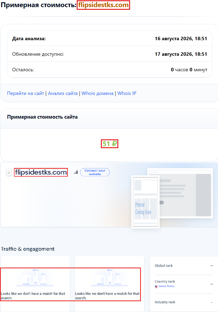 Мошеннический брокер Flipside S (flipsidestks.com). Отзывы и возврат денег - 3 Мошеннический брокер Flipside S (flipsidestks.com). Отзывы и возврат денег - 3