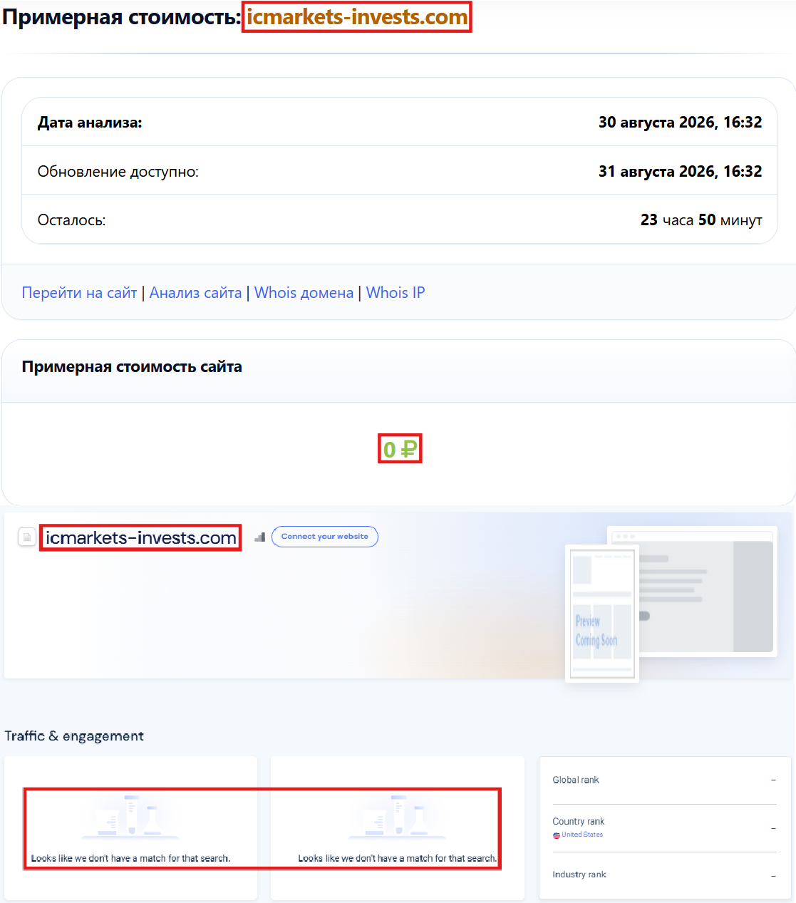 Лжеброкер Icmarkets Ltd (icmarkets-invests.com). Отзывы и возврат денег - 3