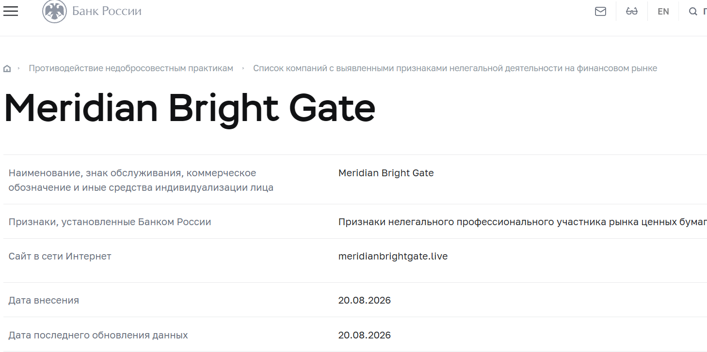 Нелицензированный брокер MBGX (meridianbrightgate.live). Отзывы и возврат денег - 4 Нелицензированный брокер MBGX (meridianbrightgate.live). Отзывы и возврат денег - 4