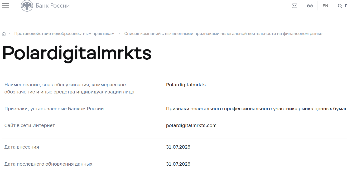 Мошеннический брокер Polar Digital Market (polardigitalmrkts.com). Отзывы и возврат денег - 4 Мошеннический брокер Polar Digital Market (polardigitalmrkts.com). Отзывы и возврат денег - 4