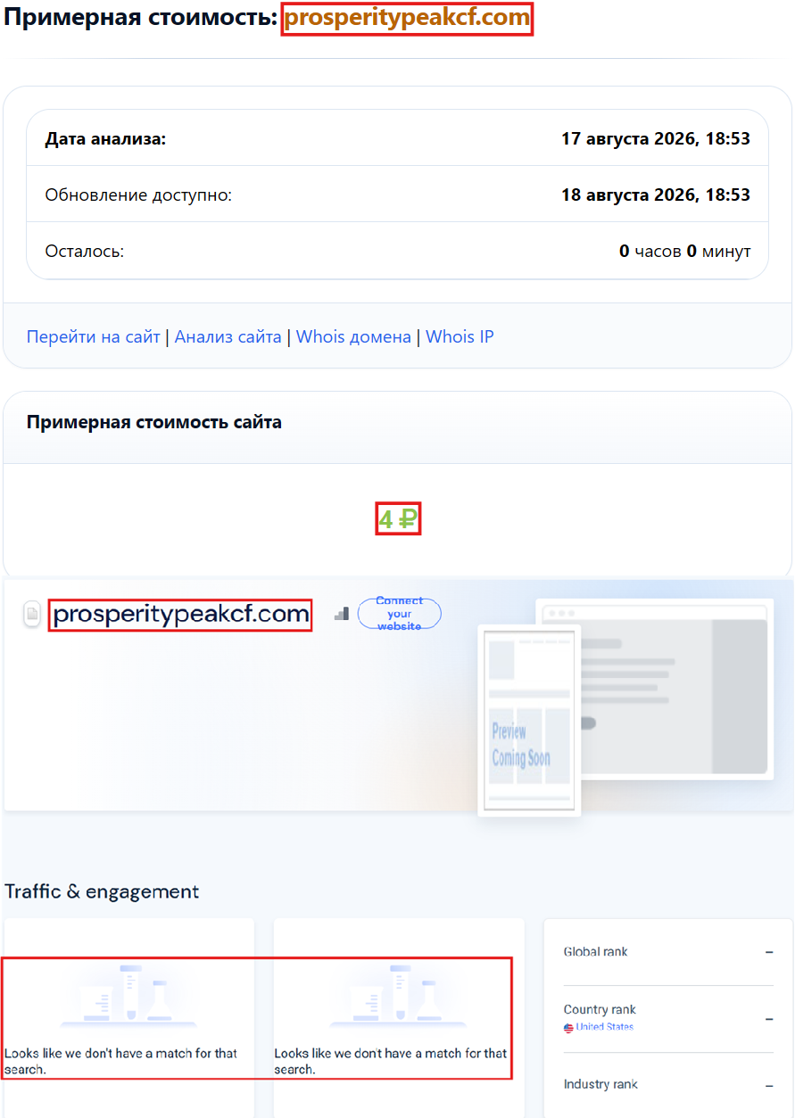 Мошеннический брокер Prosperity Peak (prosperitypeakcf.com). Отзывы и возврат денег - 3 Мошеннический брокер Prosperity Peak (prosperitypeakcf.com). Отзывы и возврат денег - 3
