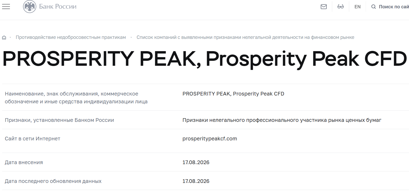 Мошеннический брокер Prosperity Peak (prosperitypeakcf.com). Отзывы и возврат денег - 4 Мошеннический брокер Prosperity Peak (prosperitypeakcf.com). Отзывы и возврат денег - 4