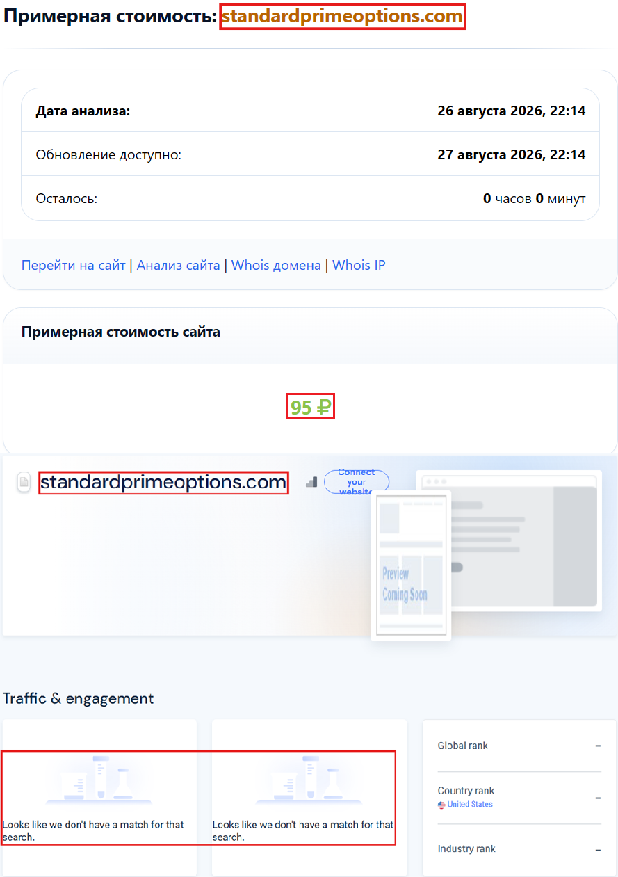 Мошеннический брокер Standardprimeoptions (standardprimeoptions.com). Отзывы и возврат денег - 3