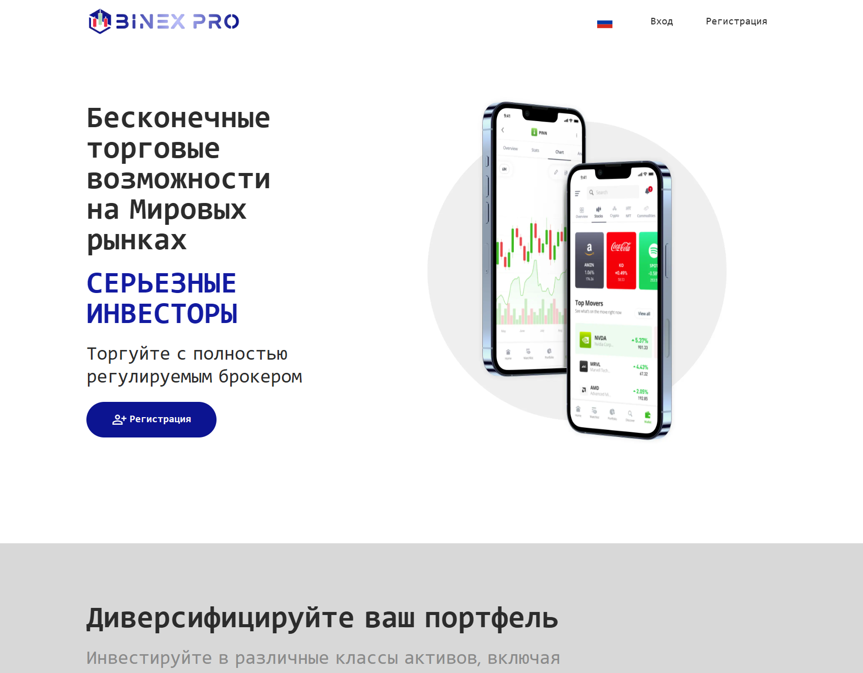 Лжеброкер Binex Pro (binex-pro.net). Отзывы и возврат денег - 1 Лжеброкер Binex Pro (binex-pro.net). Отзывы и возврат денег - 1