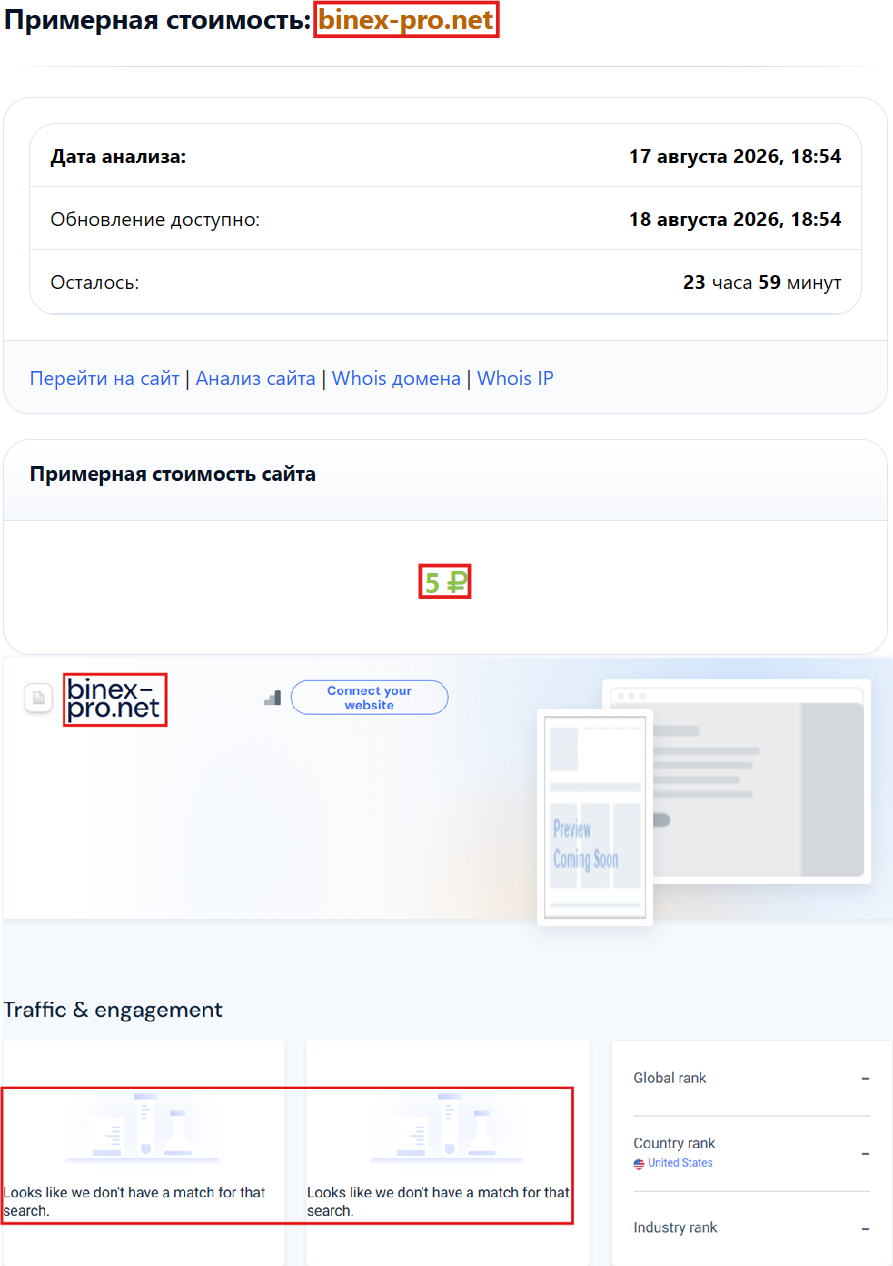 Лжеброкер Binex Pro (binex-pro.net). Отзывы и возврат денег - 3 Лжеброкер Binex Pro (binex-pro.net). Отзывы и возврат денег - 3