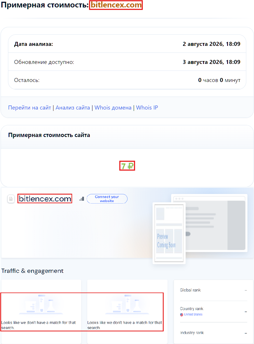 Фальшивый брокер BitlenceX (bitlencex.com). Отзывы и возврат денег - 3 Фальшивый брокер BitlenceX (bitlencex.com). Отзывы и возврат денег - 3