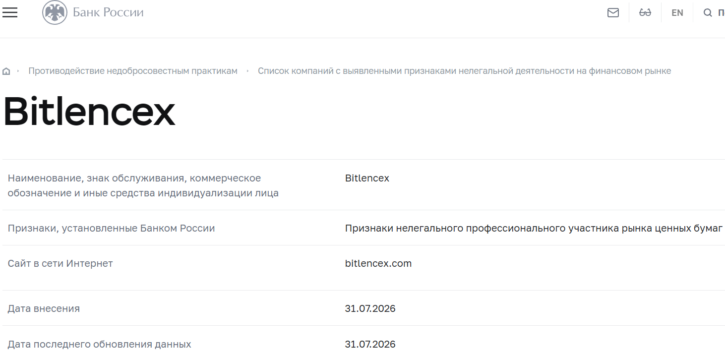 Фальшивый брокер BitlenceX (bitlencex.com). Отзывы и возврат денег - 4 Фальшивый брокер BitlenceX (bitlencex.com). Отзывы и возврат денег - 4