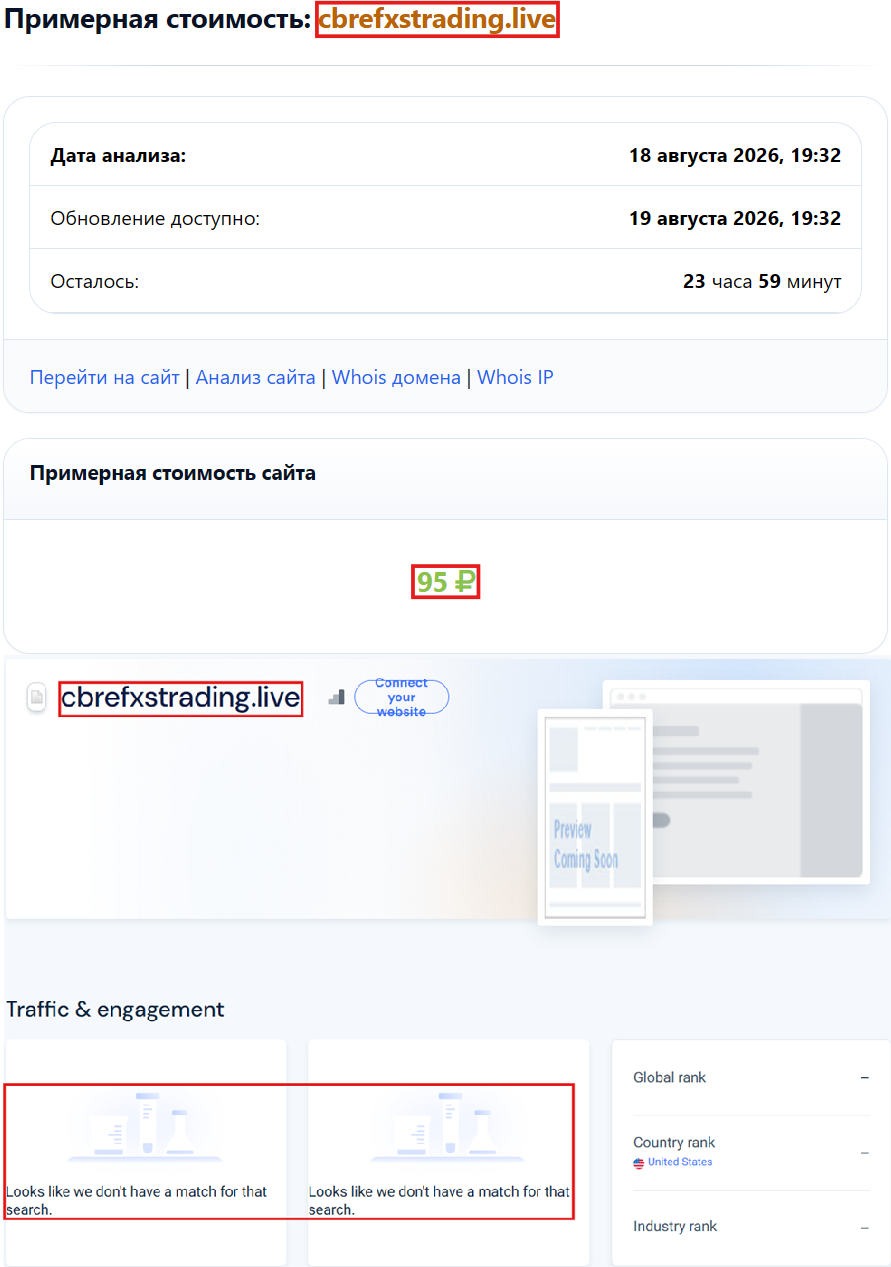 Фальшивый брокер CBRE FX Trading (cbrefxstrading.live). Отзывы и возврат денег - 3