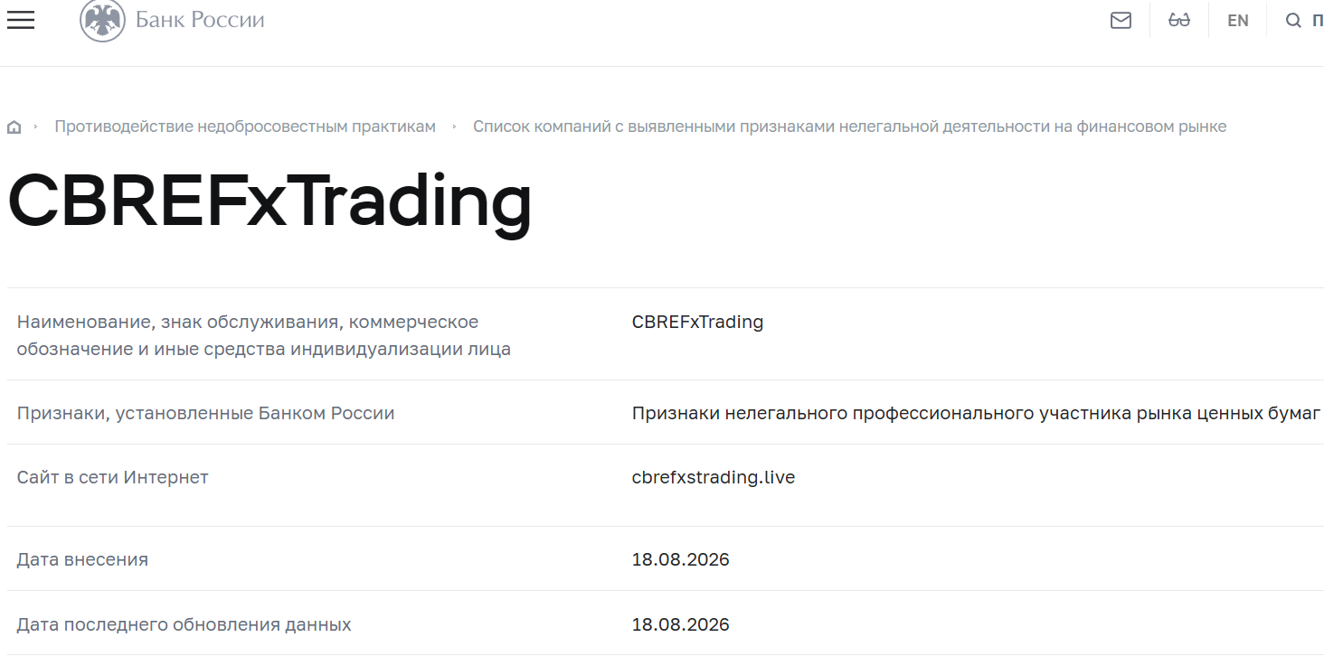 Фальшивый брокер CBRE FX Trading (cbrefxstrading.live). Отзывы и возврат денег - 4