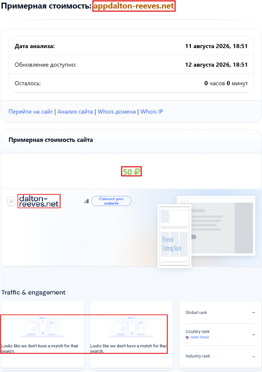 Фальшивый брокер Dalton Reeves (dalton-reeves.net). Отзывы и возврат денег - 3