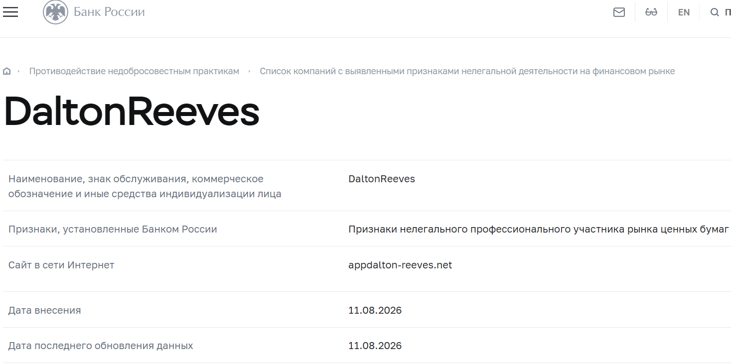 Фальшивый брокер Dalton Reeves (dalton-reeves.net). Отзывы и возврат денег - 4