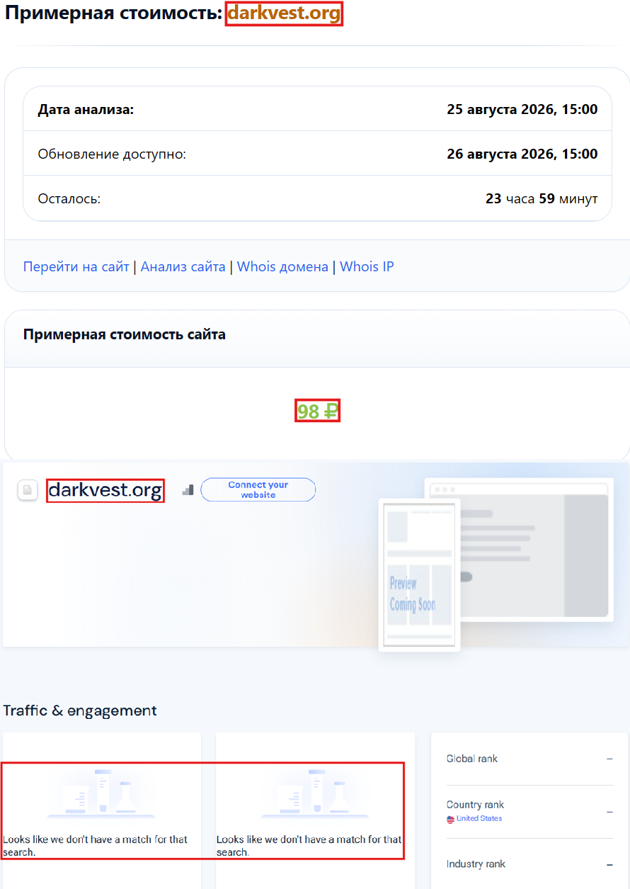 Мошеннический брокер Darkvest (darkvest.org). Отзывы и возврат денег - 3