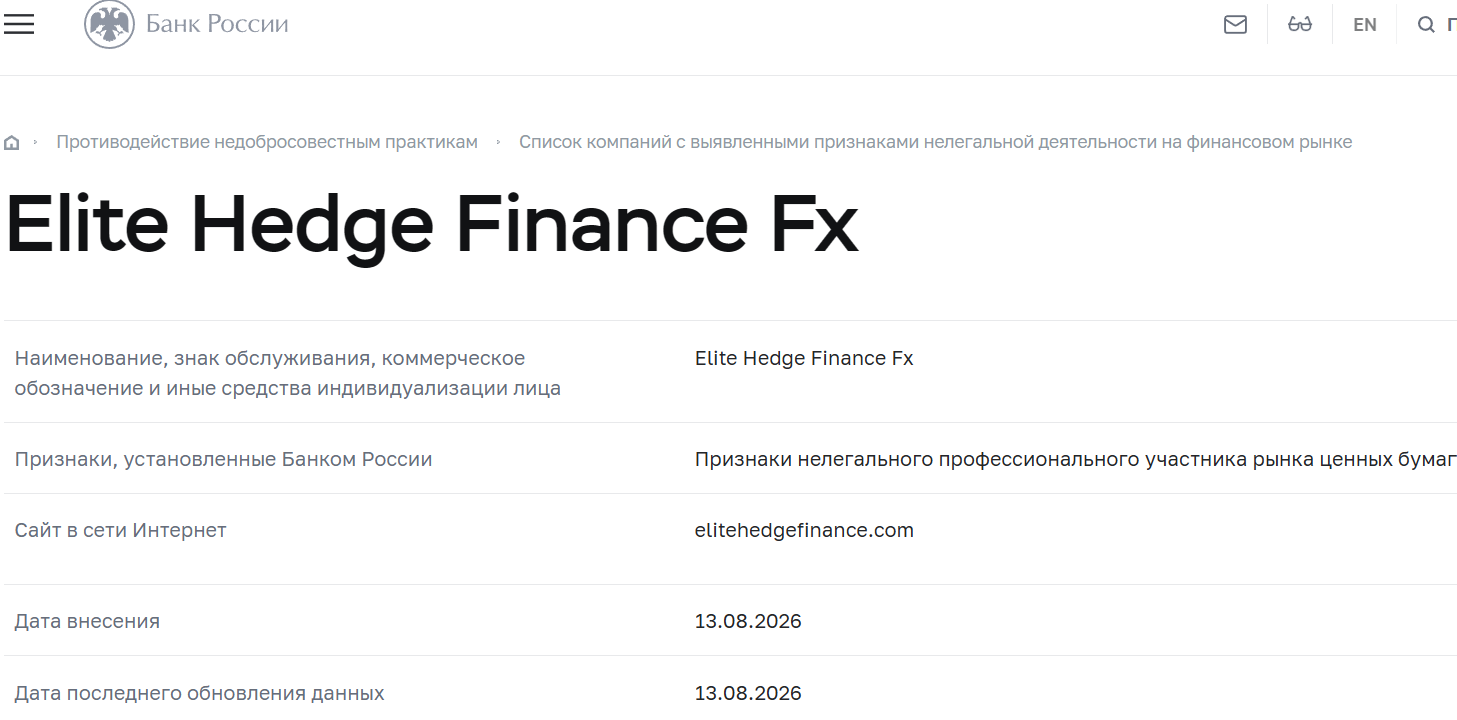 Фальшивый брокер Elite Hedge Finance (elitehedgefinance.com). Отзывы и возврат денег - 4 Фальшивый брокер Elite Hedge Finance (elitehedgefinance.com). Отзывы и возврат денег - 4