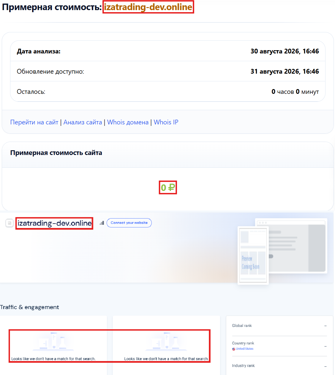 Нелицензированный брокер IzaTrade (izatrading-dev.online). Отзывы и возврат денег - 3 Нелицензированный брокер IzaTrade (izatrading-dev.online). Отзывы и возврат денег - 3