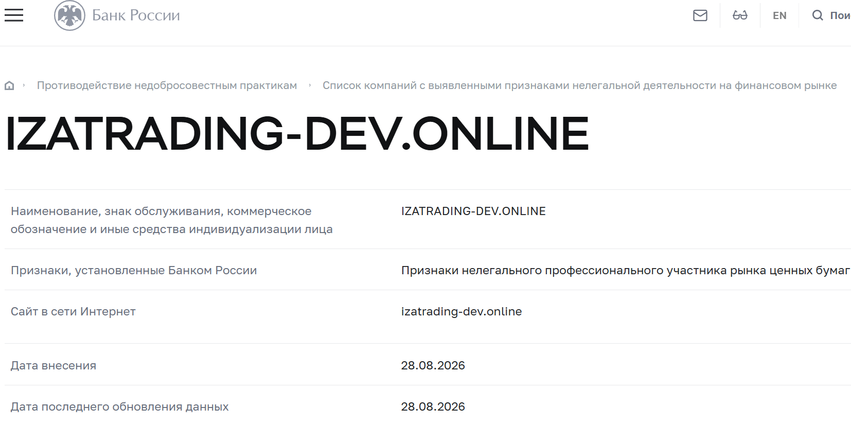 Нелицензированный брокер IzaTrade (izatrading-dev.online). Отзывы и возврат денег - 4 Нелицензированный брокер IzaTrade (izatrading-dev.online). Отзывы и возврат денег - 4