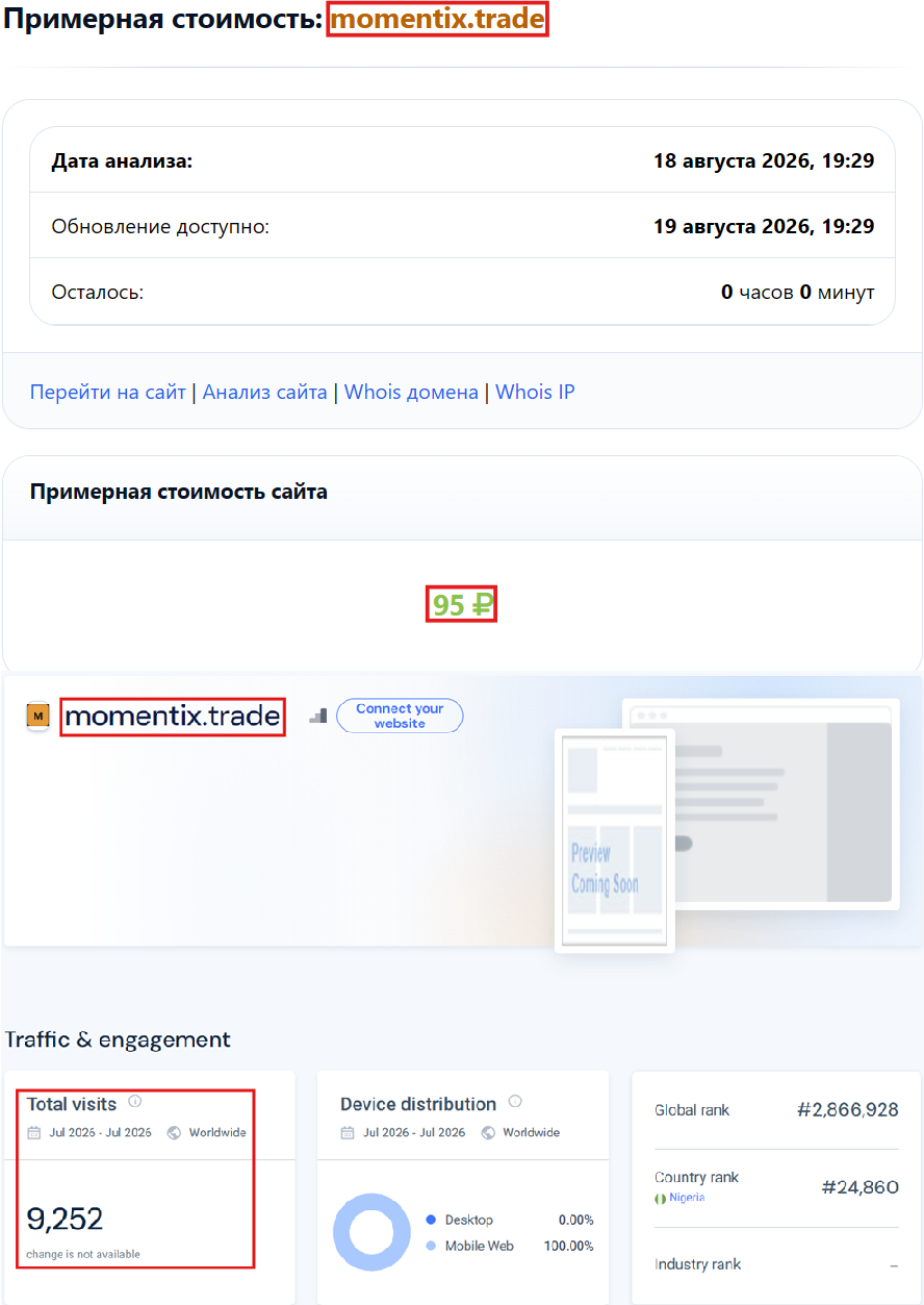 Мошеннический брокер Momentix Trade (momentix.trade). Отзывы и возврат денег - 3 Мошеннический брокер Momentix Trade (momentix.trade). Отзывы и возврат денег - 3