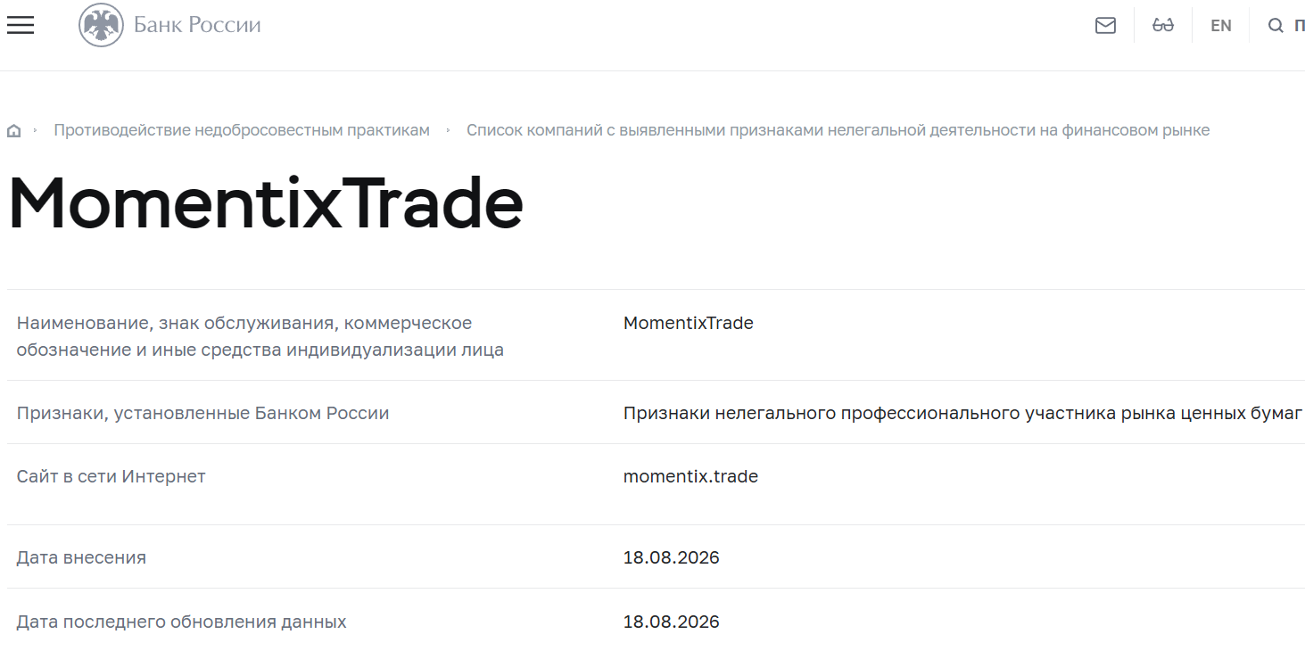 Мошеннический брокер Momentix Trade (momentix.trade). Отзывы и возврат денег - 4 Мошеннический брокер Momentix Trade (momentix.trade). Отзывы и возврат денег - 4