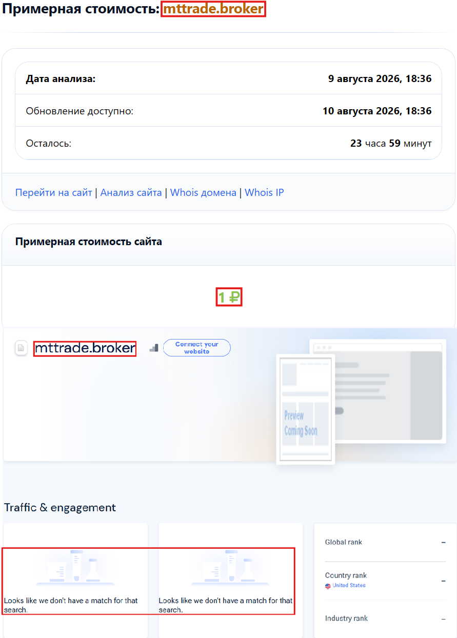 Фальшивый брокер MTrading (mttrade.broker). Отзывы и возврат денег - 3