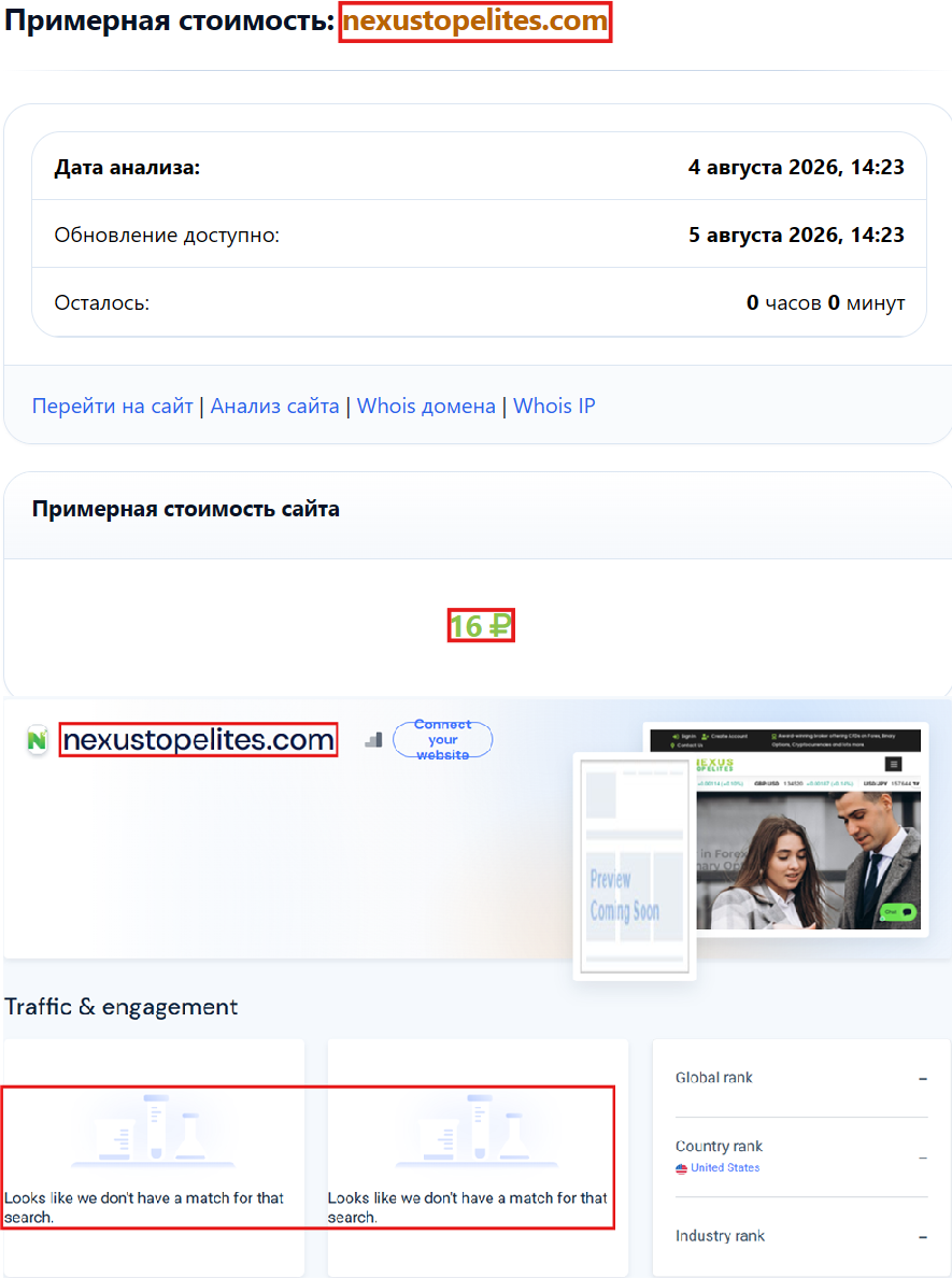 Нелицензированный брокер Nexus TopElites (nexustopelites.com). Отзывы и возврат денег - 3 Нелицензированный брокер Nexus TopElites (nexustopelites.com). Отзывы и возврат денег - 3