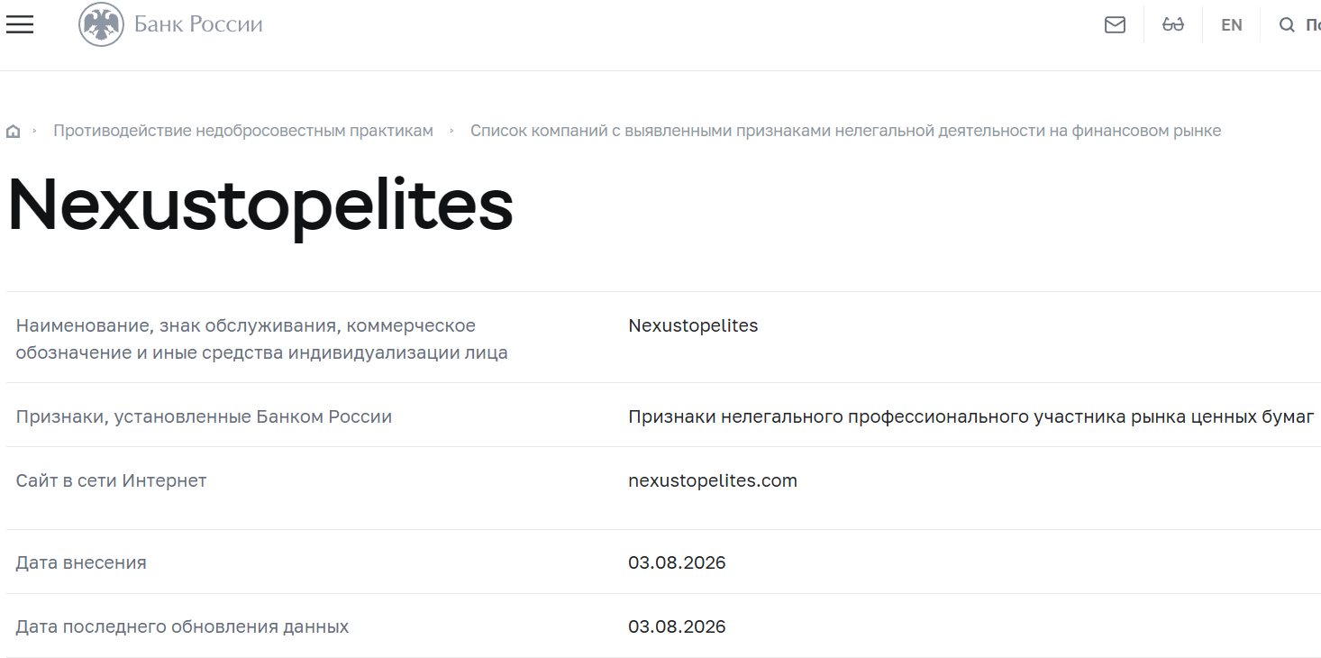 Нелицензированный брокер Nexus TopElites (nexustopelites.com). Отзывы и возврат денег - 4 Нелицензированный брокер Nexus TopElites (nexustopelites.com). Отзывы и возврат денег - 4