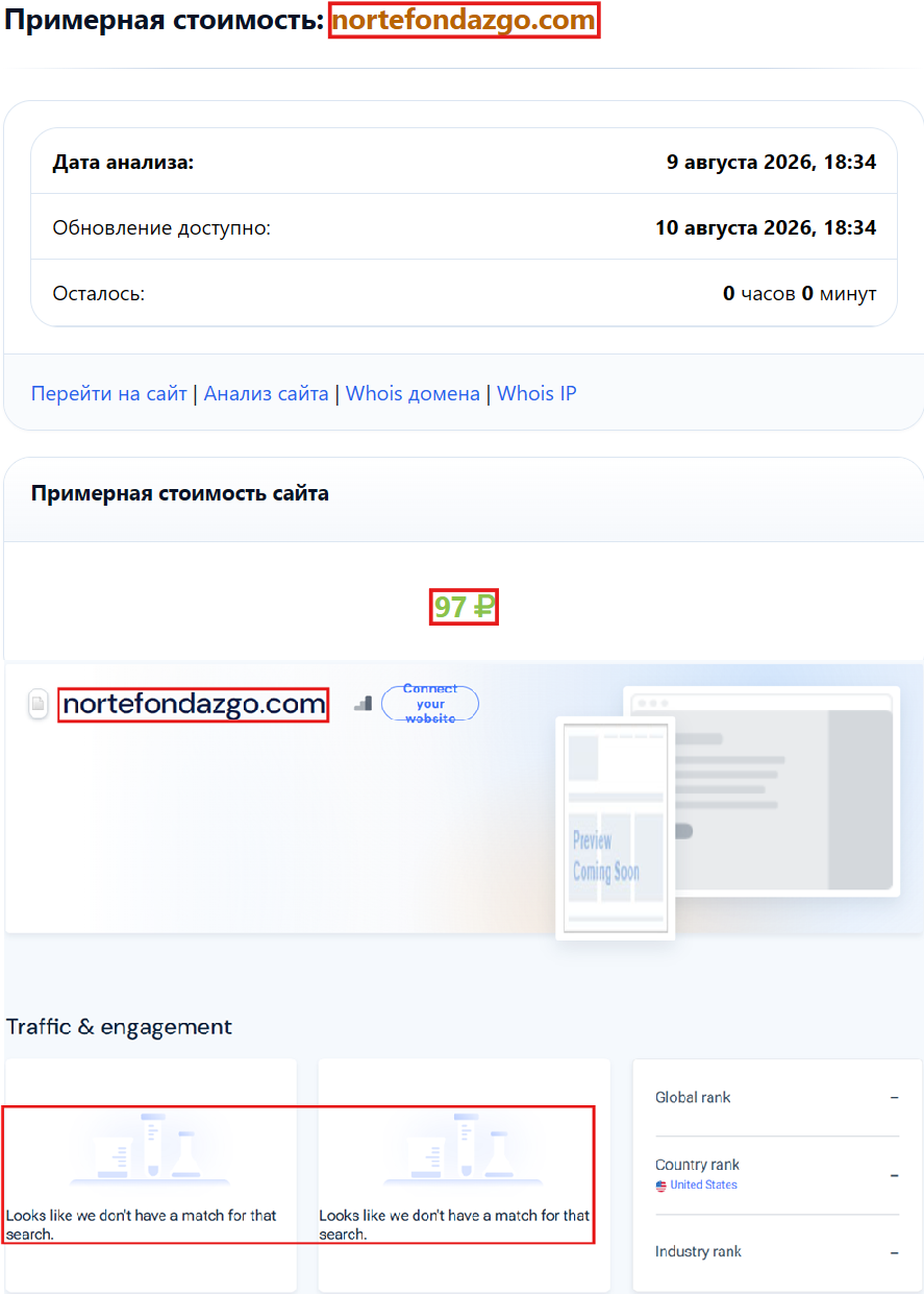 Аферистский брокер Norte Fondazgo (nortefondazgo.com). Отзывы и возврат денег - 3 Аферистский брокер Norte Fondazgo (nortefondazgo.com). Отзывы и возврат денег - 3