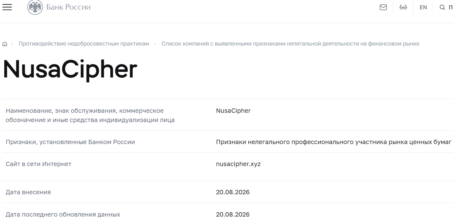 Фальшивый брокер NusaCipher (nusacipher.xyz). Отзывы и возврат денег - 4