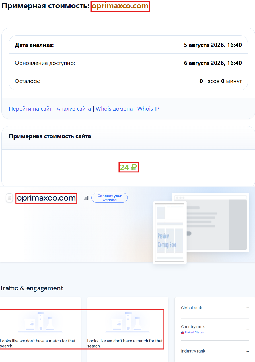 Фальшивый брокер Oprimaxco (oprimaxco.com). Отзывы и возврат денег - 3 Фальшивый брокер Oprimaxco (oprimaxco.com). Отзывы и возврат денег - 3