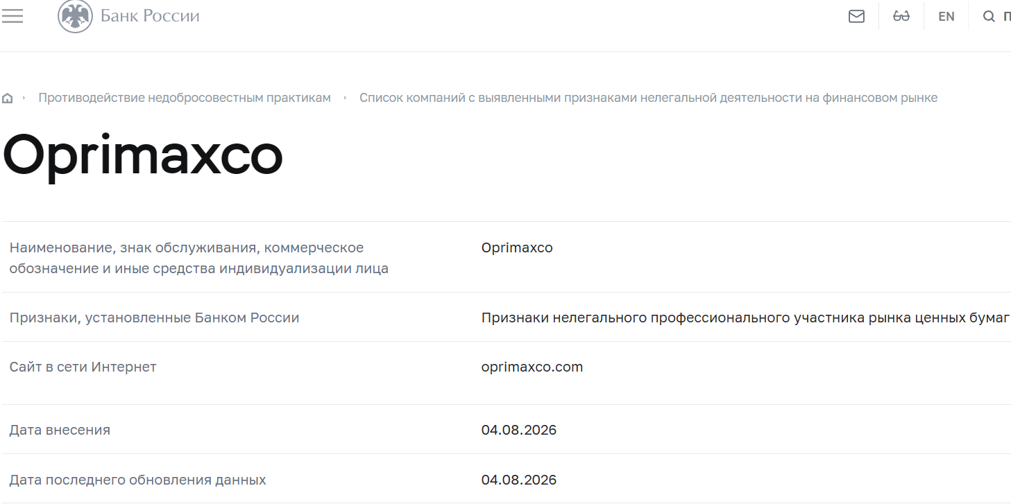Фальшивый брокер Oprimaxco (oprimaxco.com). Отзывы и возврат денег - 4 Фальшивый брокер Oprimaxco (oprimaxco.com). Отзывы и возврат денег - 4