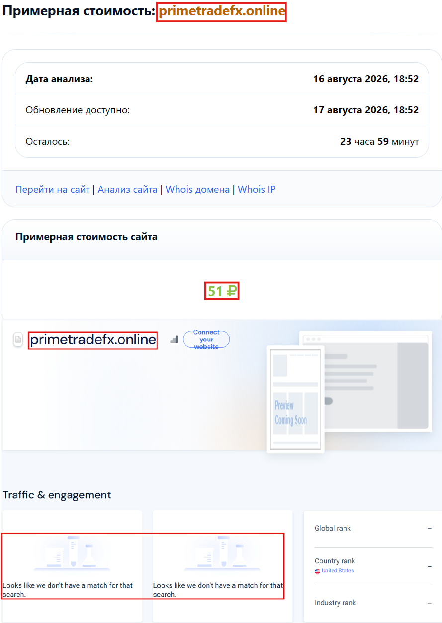 Аферистский брокер PrimeTradeFX (primetradefx.online). Отзывы и возврат денег - 3
