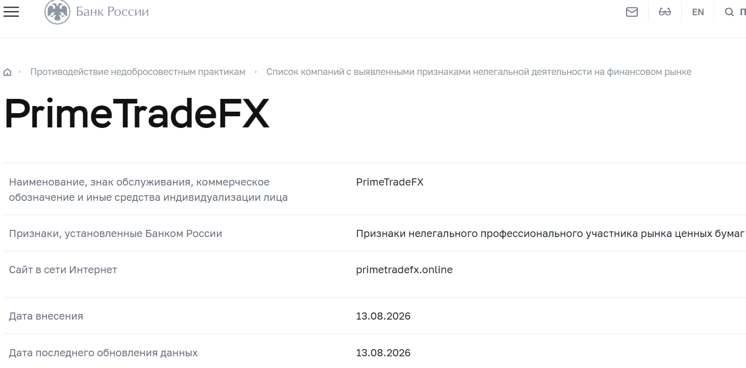 Аферистский брокер PrimeTradeFX (primetradefx.online). Отзывы и возврат денег - 4