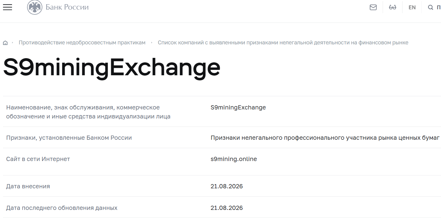 Фальшивый брокер S9mining (s9mining.online). Отзывы и возврат денег - 4 Фальшивый брокер S9mining (s9mining.online). Отзывы и возврат денег - 4