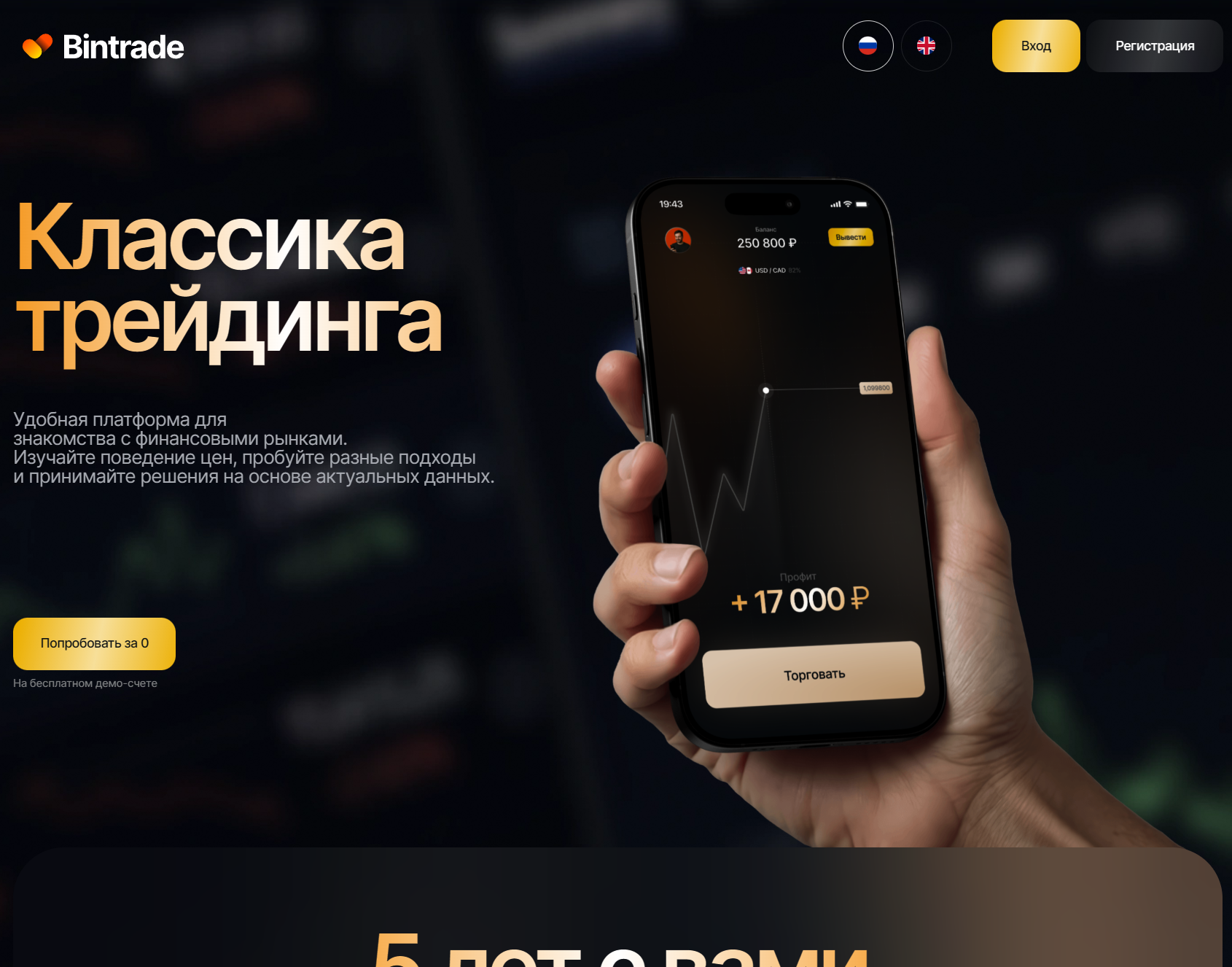 Лжеброкер BinTrade (bintrade-online.digital). Отзывы и возврат денег - 1