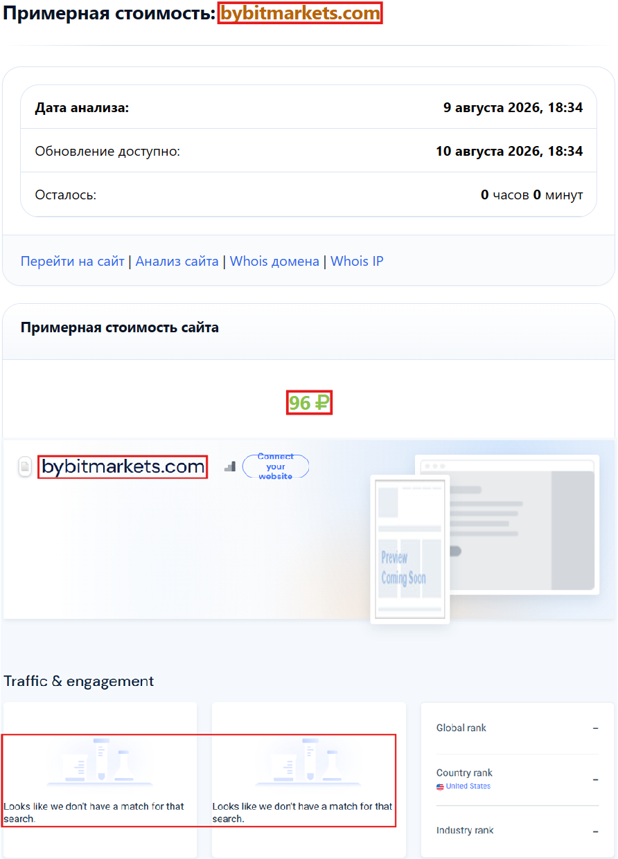 Фальшивый брокер Bybit (bybitmarkets.com). Отзывы и возврат денег - 3 Фальшивый брокер Bybit (bybitmarkets.com). Отзывы и возврат денег - 3
