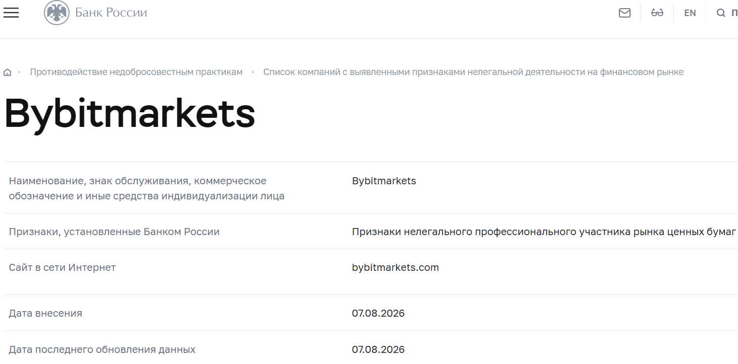 Фальшивый брокер Bybit (bybitmarkets.com). Отзывы и возврат денег - 4 Фальшивый брокер Bybit (bybitmarkets.com). Отзывы и возврат денег - 4