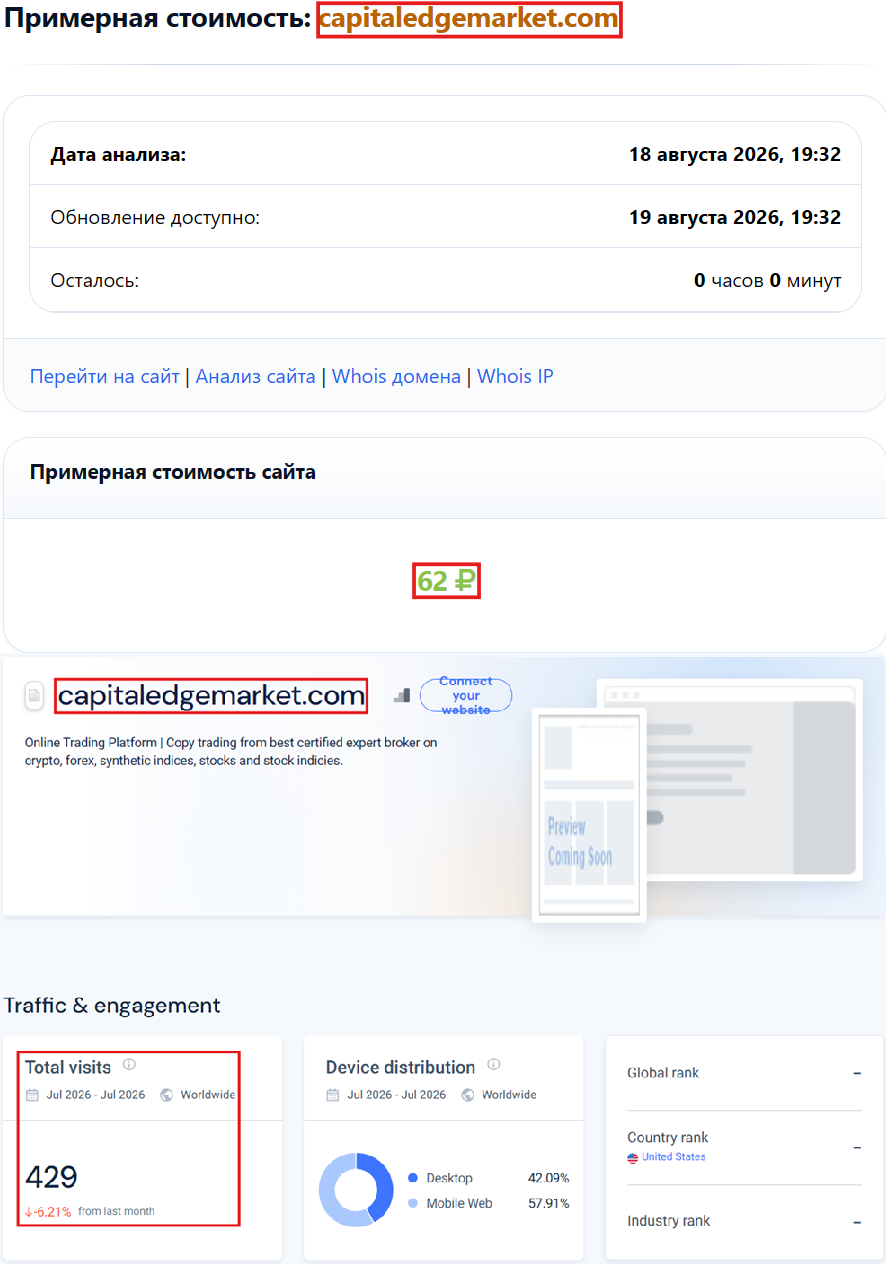 Лжеброкер Capital-Edge (capitaledgemarket.com). Отзывы и возврат денег - 3 Лжеброкер Capital-Edge (capitaledgemarket.com). Отзывы и возврат денег - 3