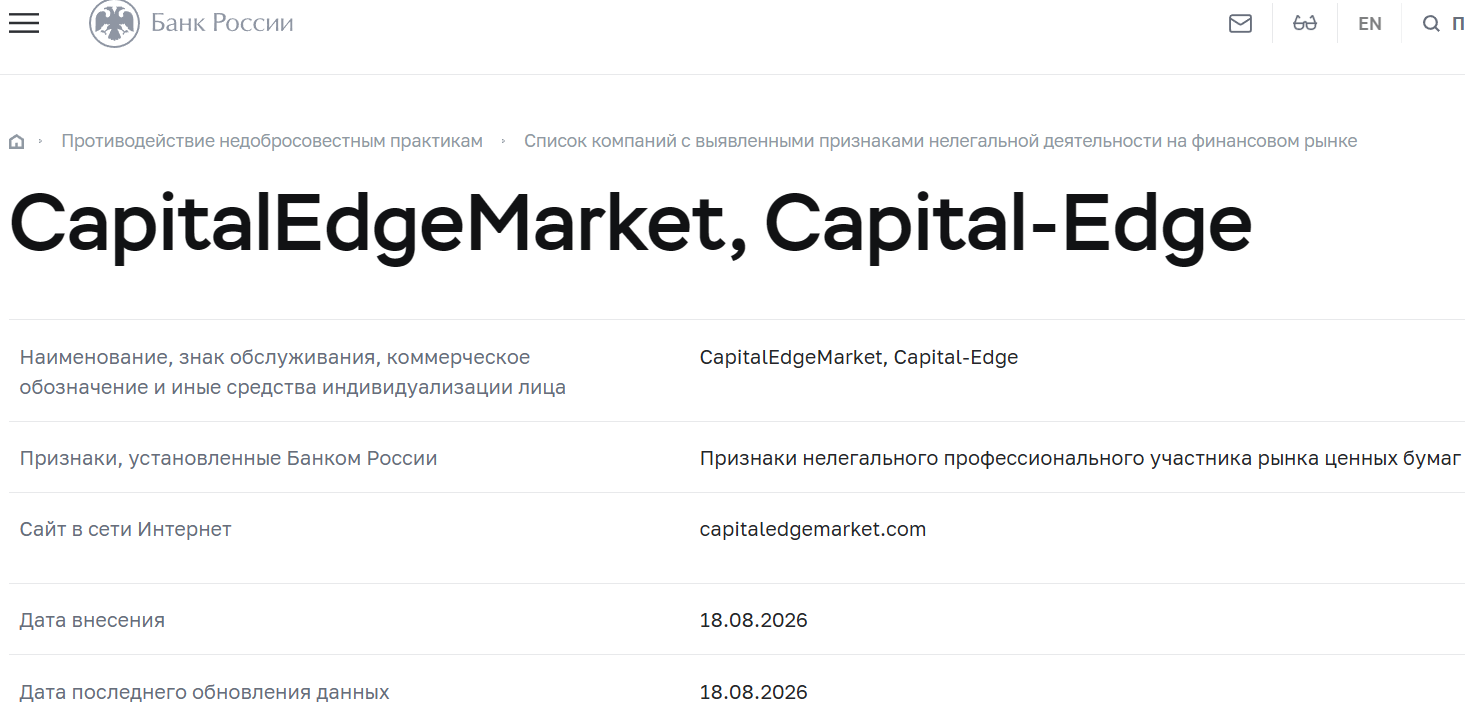 Лжеброкер Capital-Edge (capitaledgemarket.com). Отзывы и возврат денег - 4 Лжеброкер Capital-Edge (capitaledgemarket.com). Отзывы и возврат денег - 4