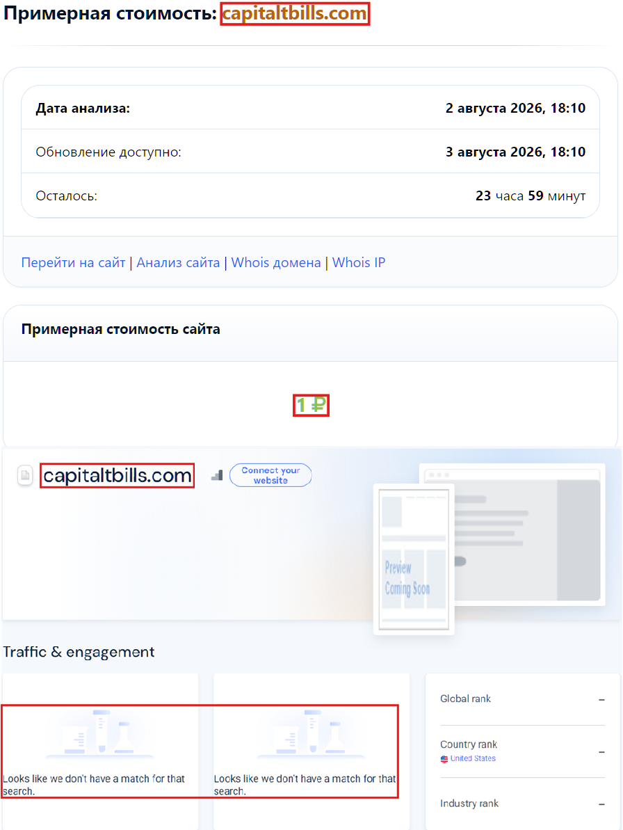 Аферистский брокер Capitaltbills (capitaltbills.com). Отзывы и возврат денег - 3