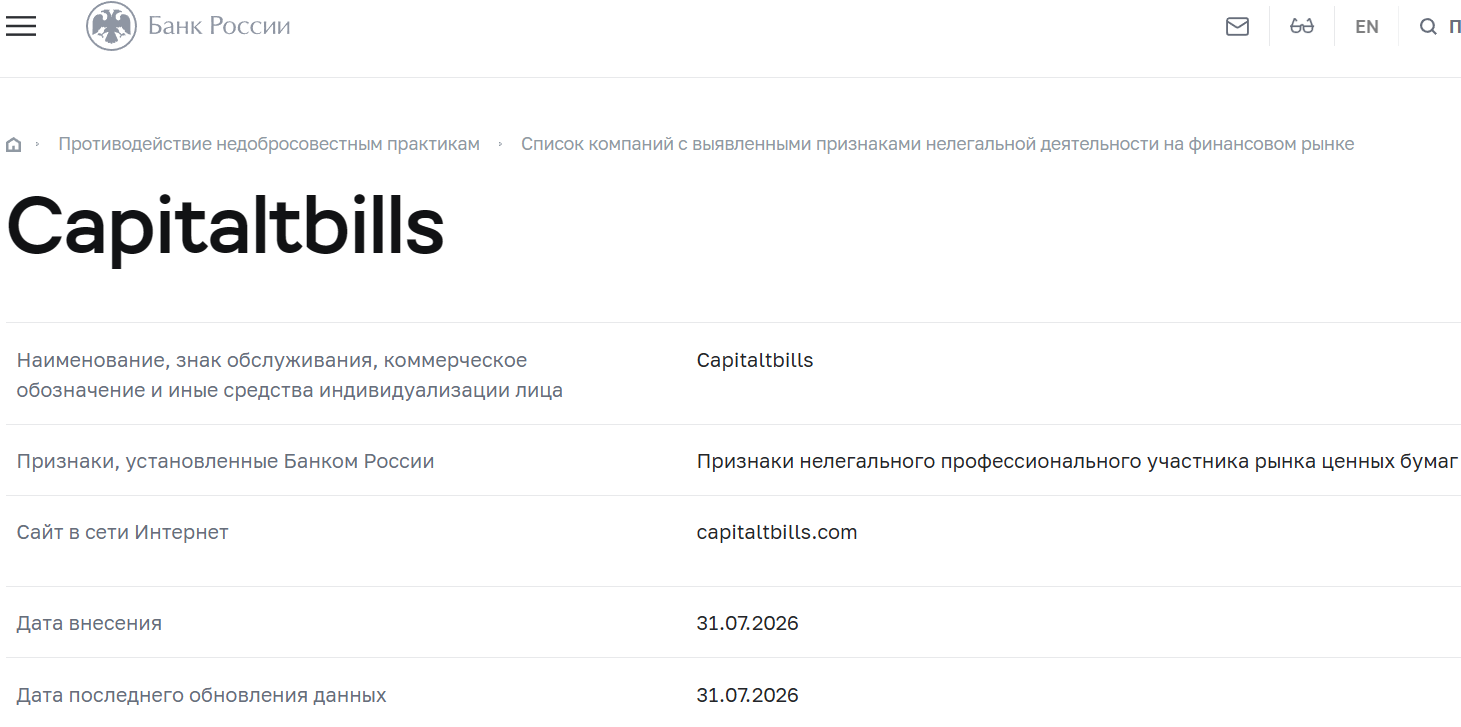 Аферистский брокер Capitaltbills (capitaltbills.com). Отзывы и возврат денег - 4