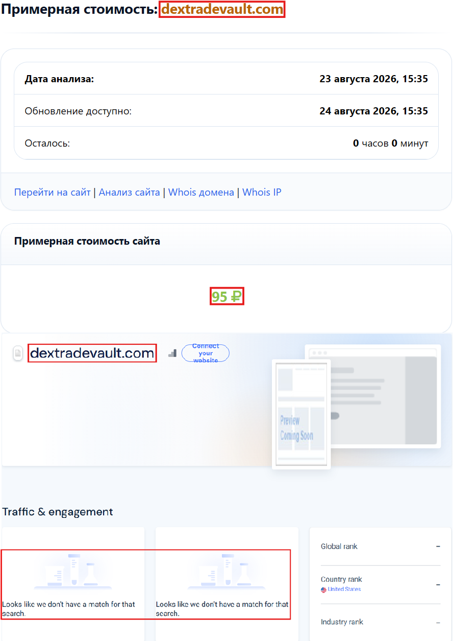 Лжеброкер DextradeVault (dextradevault.com). Отзывы и возврат денег - 3