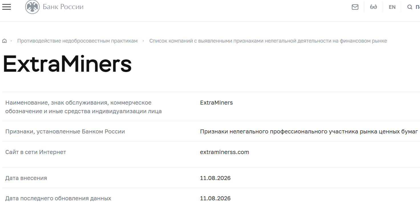 Лжеброкер Extra Miner (extraminerss.com). Отзывы и возврат денег - 4 Лжеброкер Extra Miner (extraminerss.com). Отзывы и возврат денег - 4