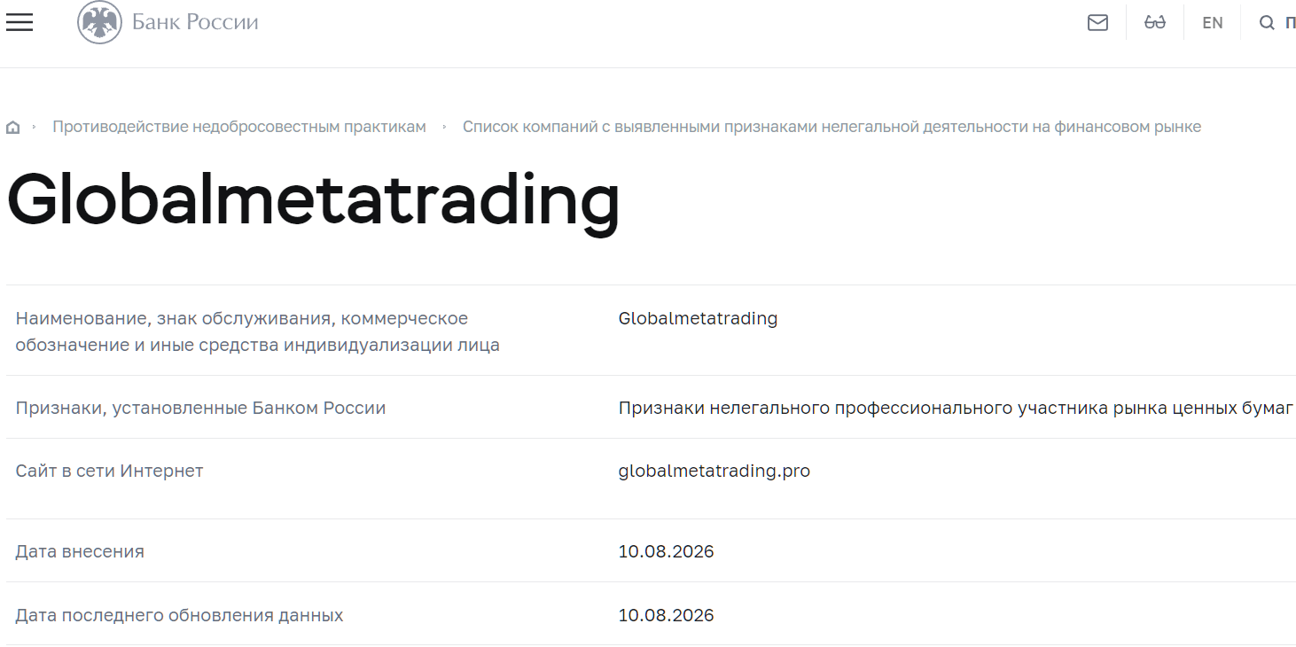 Мошеннический брокер GlobalMetaTrading (globalmetatrading.pro). Отзывы и возврат денег - 4